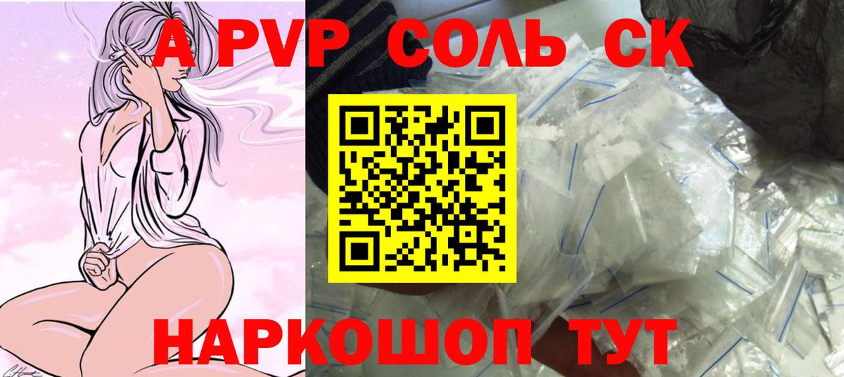 Alfa_PVP СК  APVP СК КРИС  A PVP VHQ  где можно купить   Вход с VPN  Ликино-Дулёво 