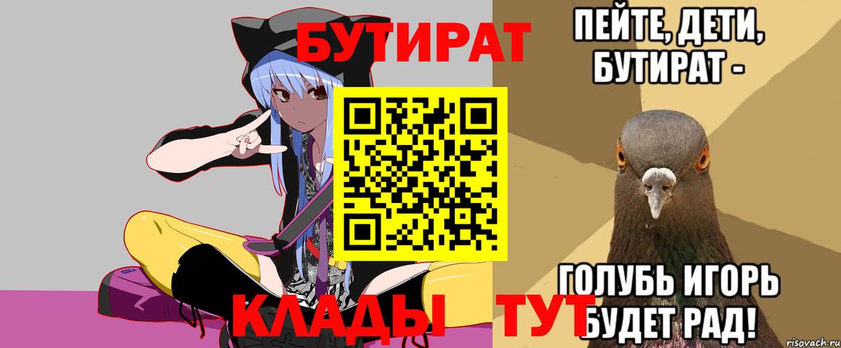 БУТИРАТ Butirat  Вход с VPN  БУТИРАТ  Ликино-Дулёво 