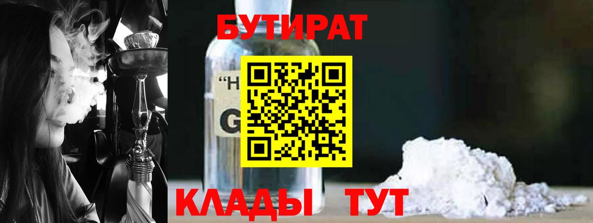 Бутират Butirat Ликино-Дулёво