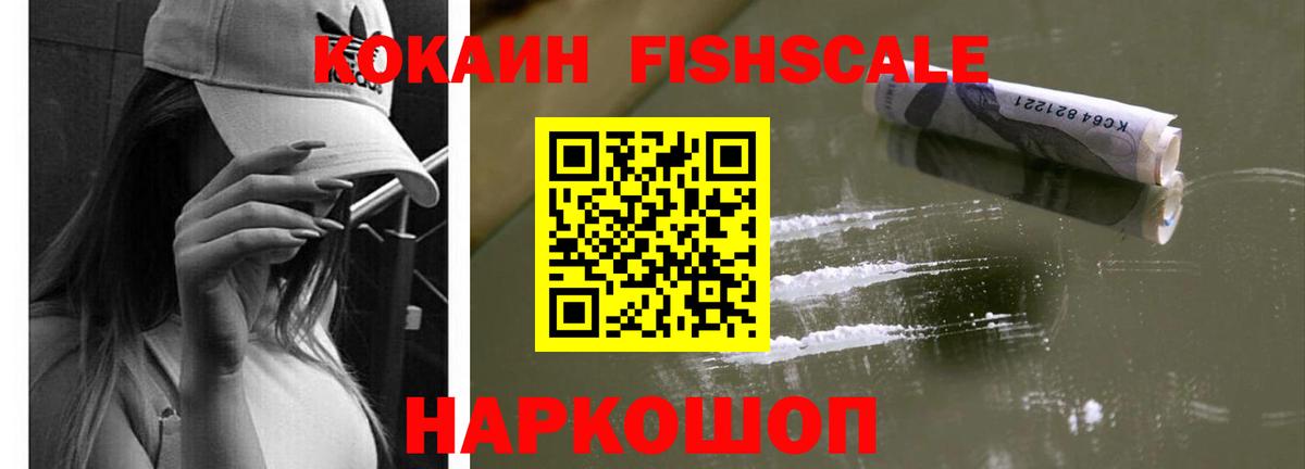 Ликино-Дулёво  КОКАИН Fish Scale  Вход с VPN  COCAIN  Cocaine FishScale 