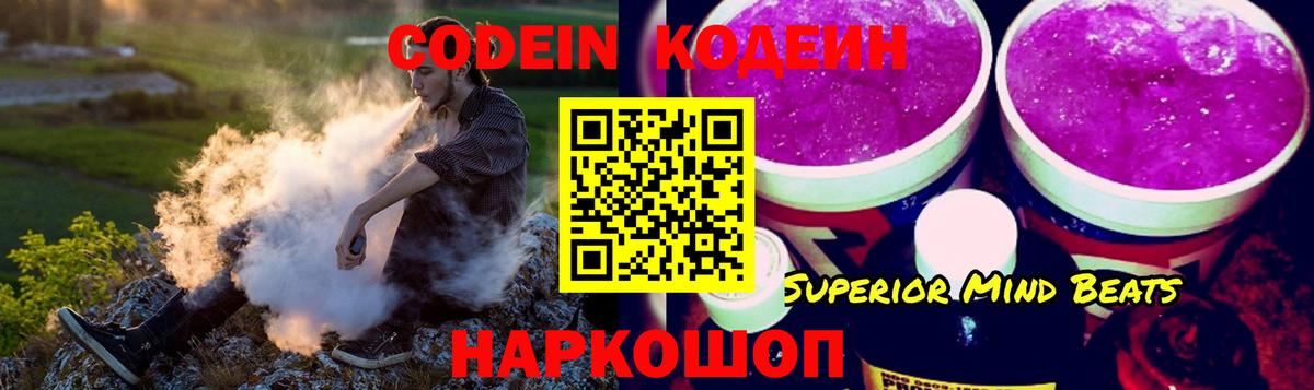 Кодеин Purple Drank  Вход с VPN  Ликино-Дулёво  Кодеиновый сироп Lean Purple Drank 